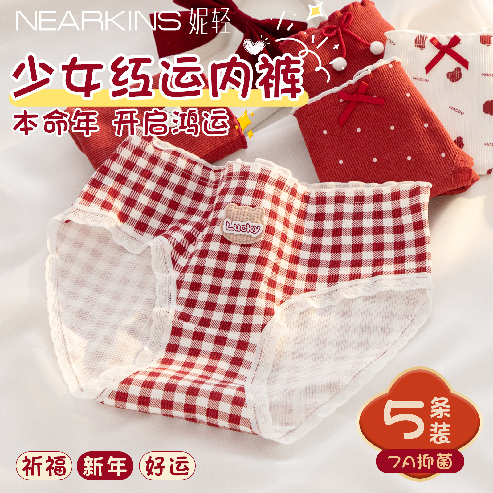 新年系列本命年红色内裤女生纯棉