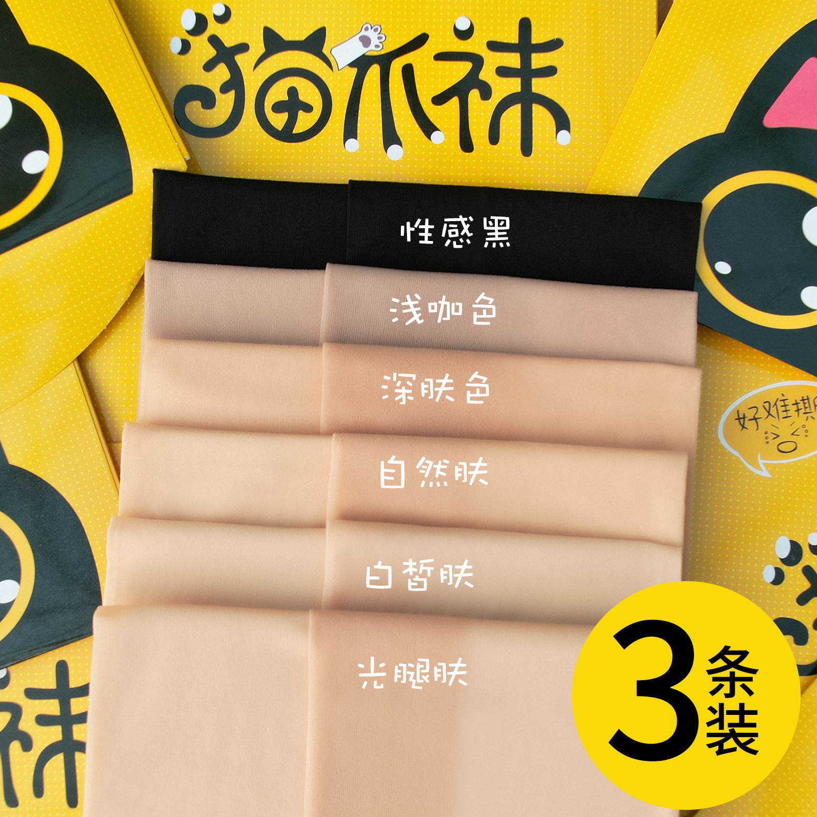 猫爪肉色丝袜女防勾丝夏季美肤