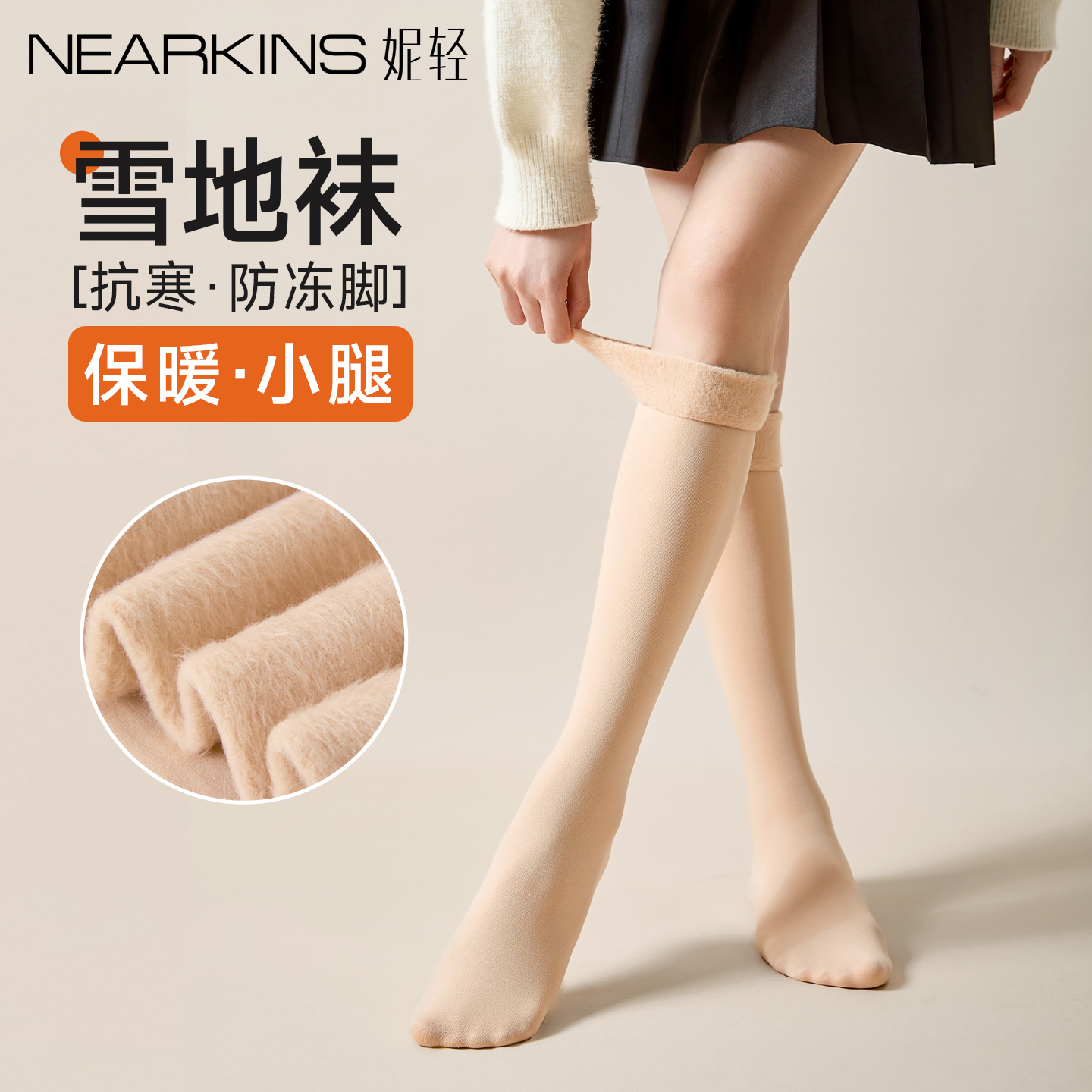 小腿袜女秋冬款加绒加厚保暖雪地袜防掉防勾丝肤色长袜黑色过膝袜