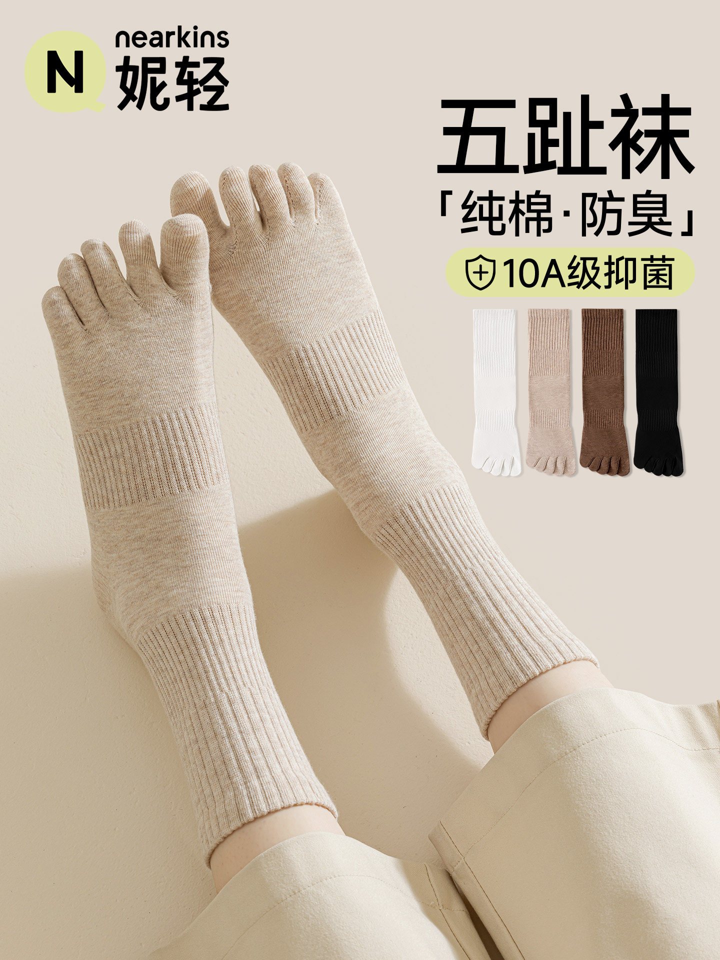五指袜子女纯棉中筒袜分趾抗菌防臭防脚气春秋季无骨运动防滑长袜