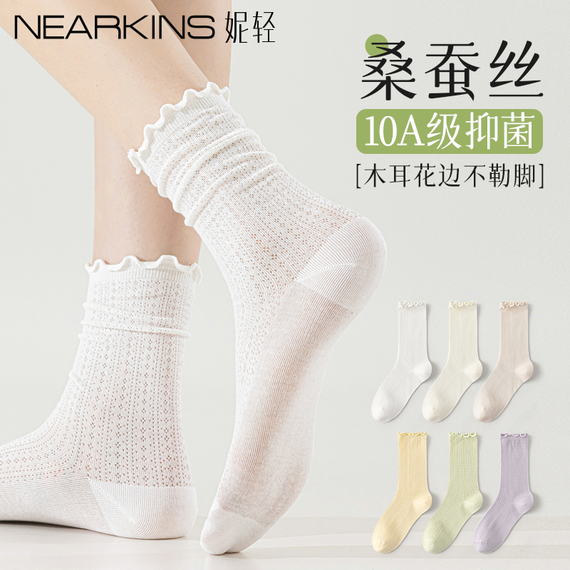 【桑蚕丝】木耳边袜子女夏季薄款