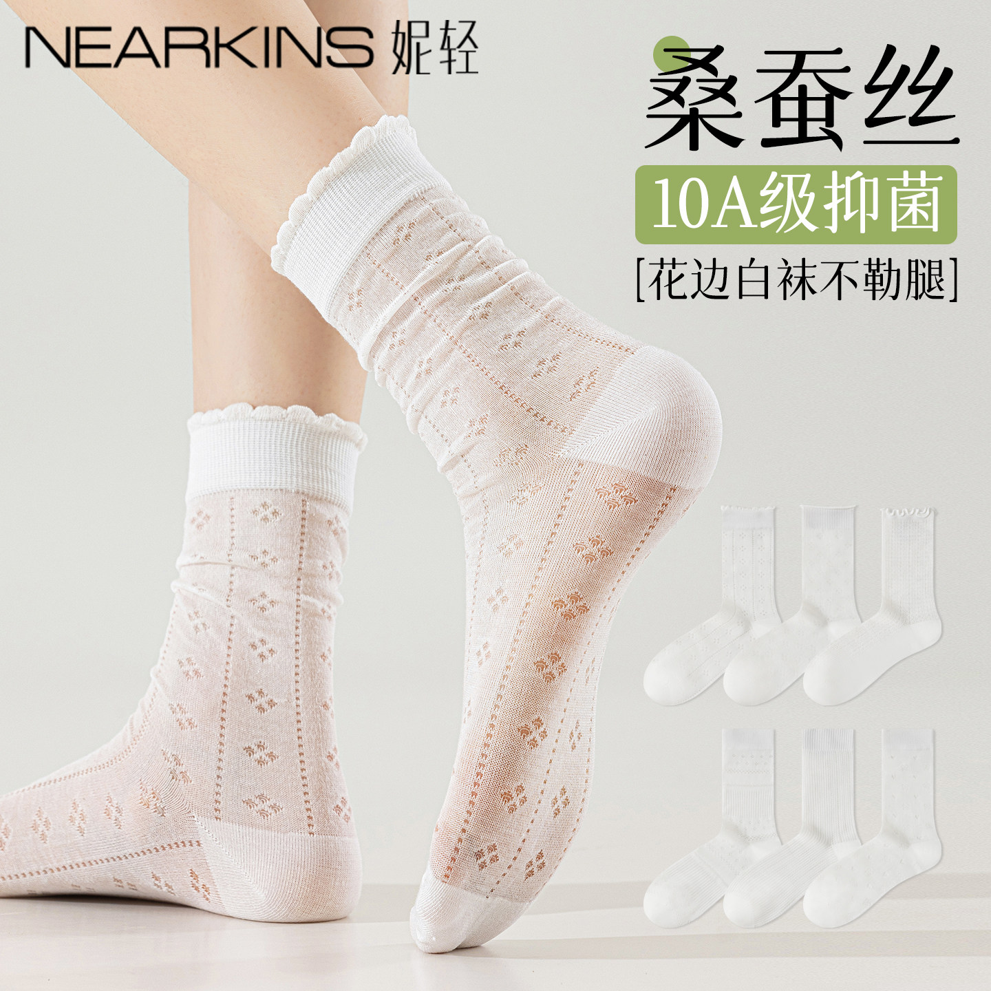 桑蚕丝堆堆袜子女夏季薄款中筒袜女士夏天凉感芭蕾风白色花边长袜