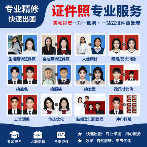 证件照精修换底色p图换发型换装换衣服换背景改尺寸修图电子版