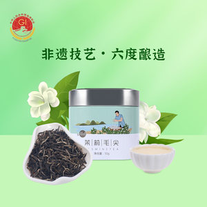 闽榕茉莉毛尖50g福州茉莉花茶