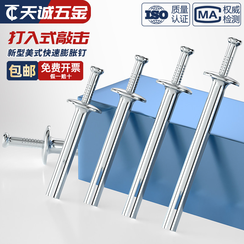 美式击芯快速镀锌内膨胀螺丝