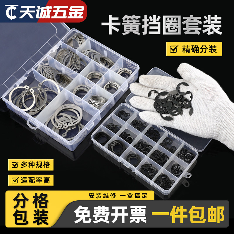 【量贩批发】卡簧挡圈套盒大全