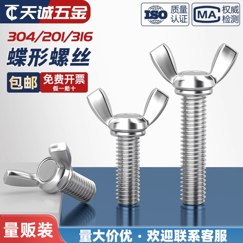 【采购批发】不锈钢蝶形手拧螺丝
