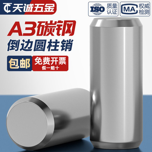 【量贩批发】A3碳钢精密圆柱销