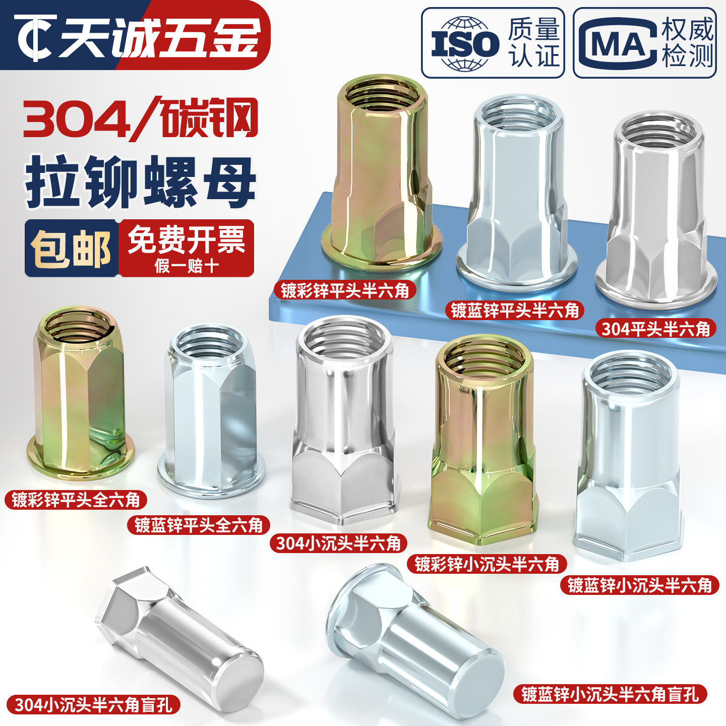 六角拉铆螺母镀锌/不锈钢