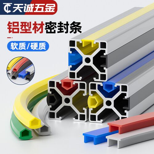 铝型材配件密封条防尘装饰胶条