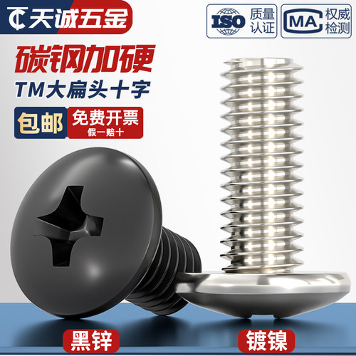【量贩批发】碳钢加硬大扁头螺丝