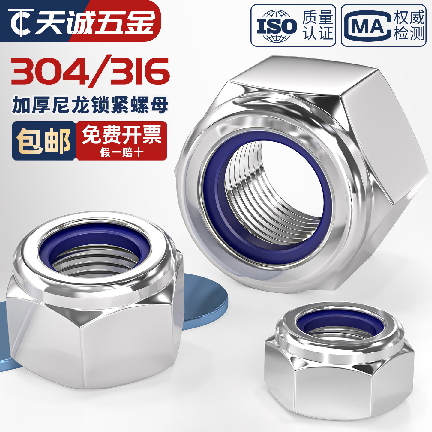 304/316不锈钢尼龙加厚/薄型锁紧螺母六角防滑防松自锁螺丝帽M3M4