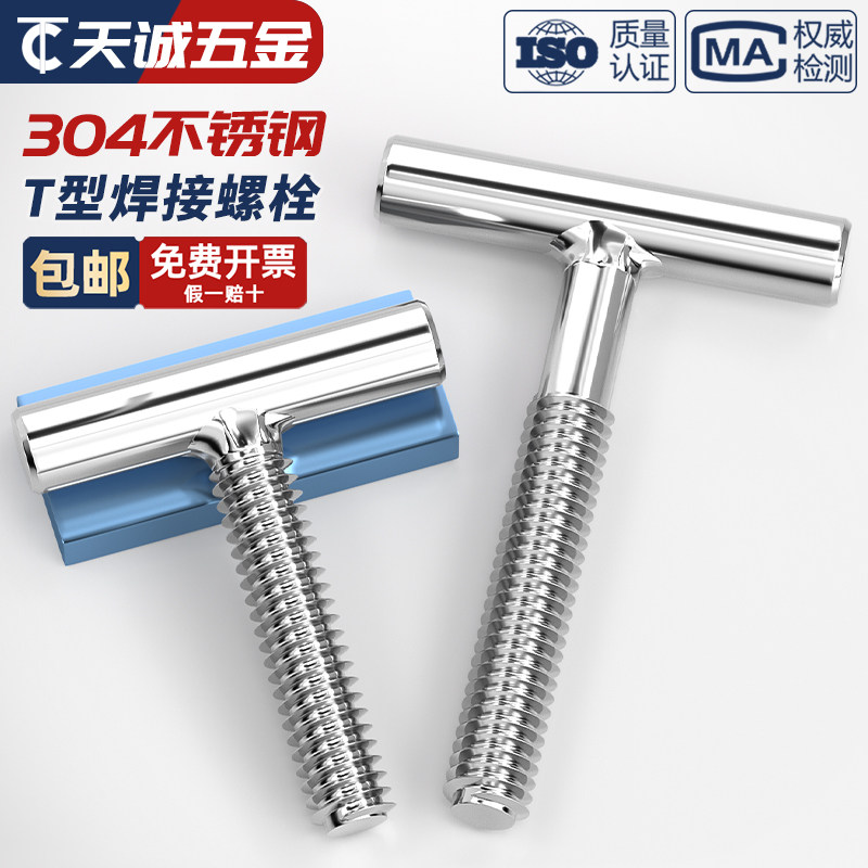 304不锈钢T型螺钉圆柱焊接钉丁字形螺丝螺杆螺栓M4M5M6M8M10M12mm