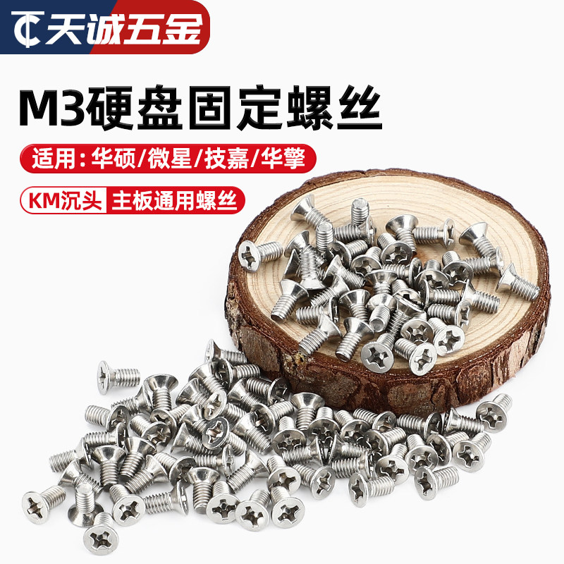 【量贩批发】2.5寸硬盘螺丝