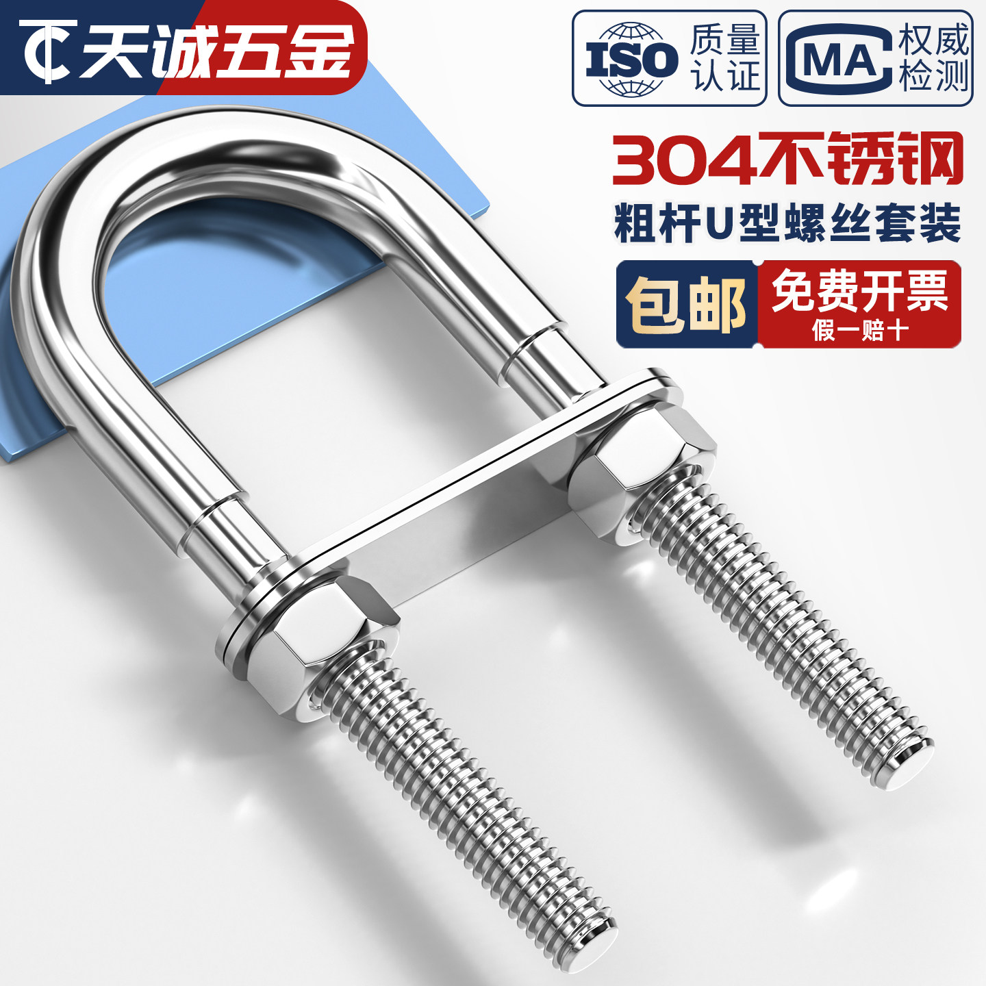 304U型螺丝不锈钢粗杆半牙套装