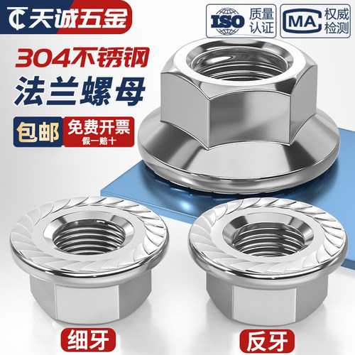 【量贩批发】细牙反牙法兰螺母