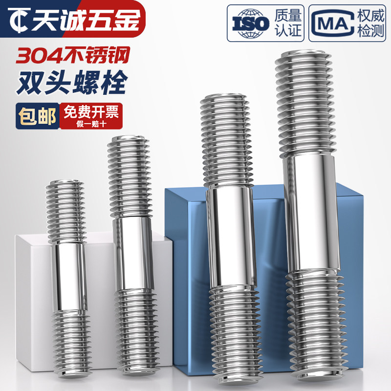 量贩批发|304不锈钢双头螺栓螺丝