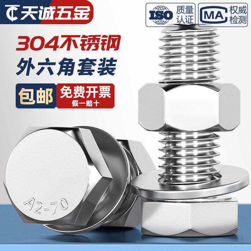 M3-M20外六角螺栓304不锈钢螺丝螺母平垫套装大全杆M6M8M10M12M16