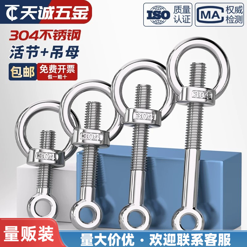 【采购批发】活节+吊环螺母套装