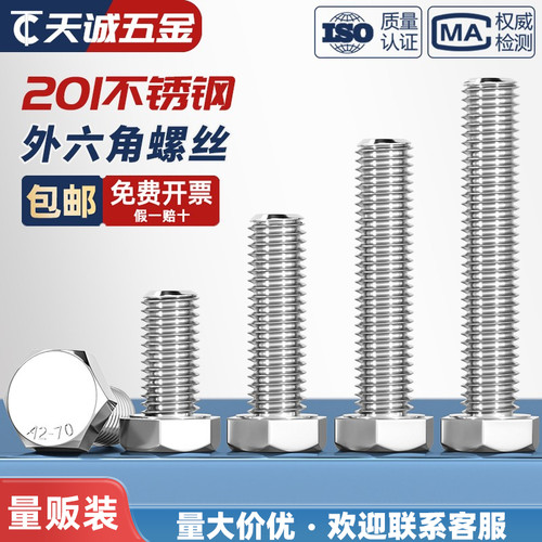 201不锈钢外六角螺丝螺栓加长螺杆钉M4M5M6M8M10M12M14M16M18M20
