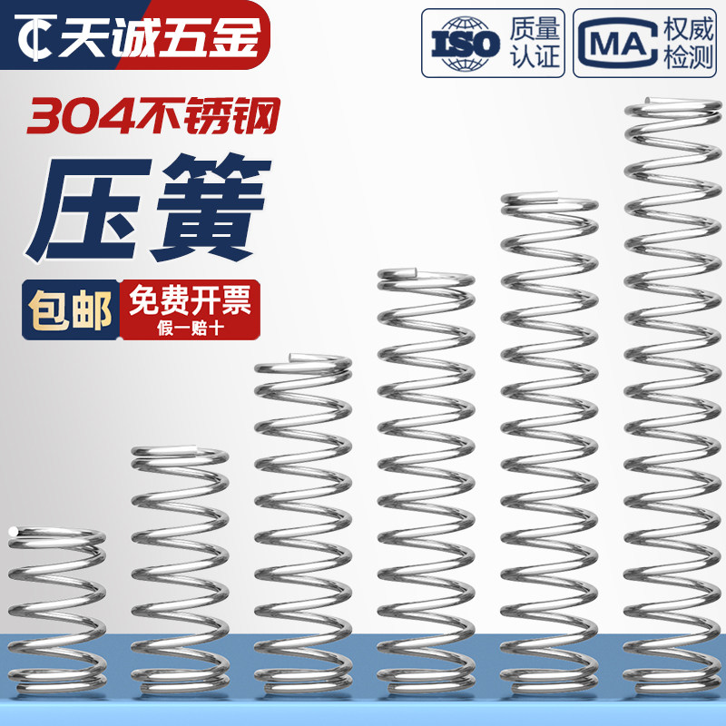 【量贩批发】304弹簧减震压缩簧