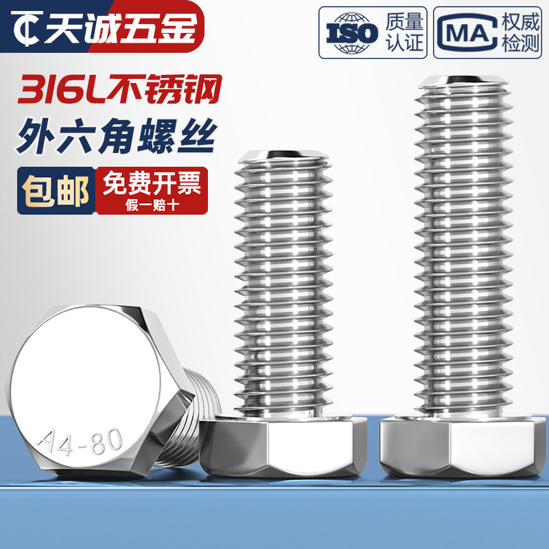 A4-80耐海水抗腐蚀316L螺丝