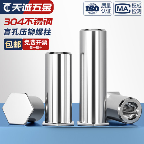 【量贩批发】不锈钢盲孔压铆螺柱