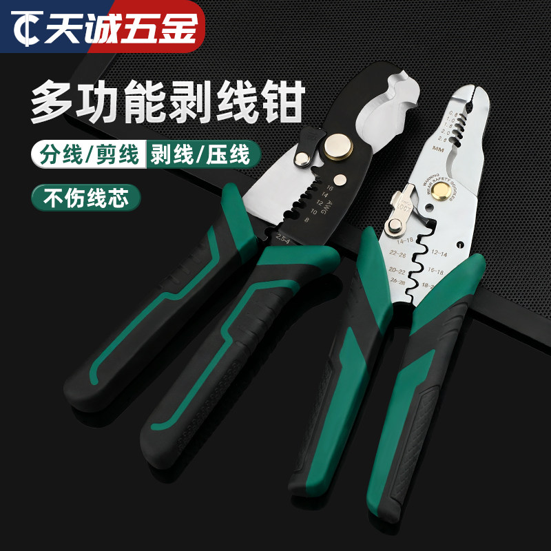 剥线钳电工专用工具多功能钳子接线拨线钳万用电线电缆剪刀压线钳