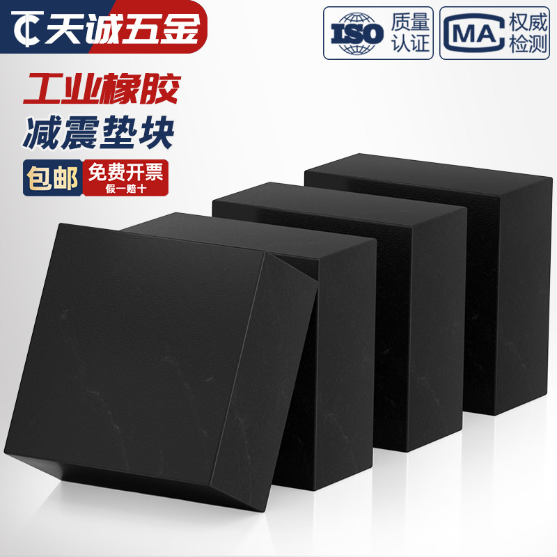 【量贩批发价】工业橡胶防震垫块