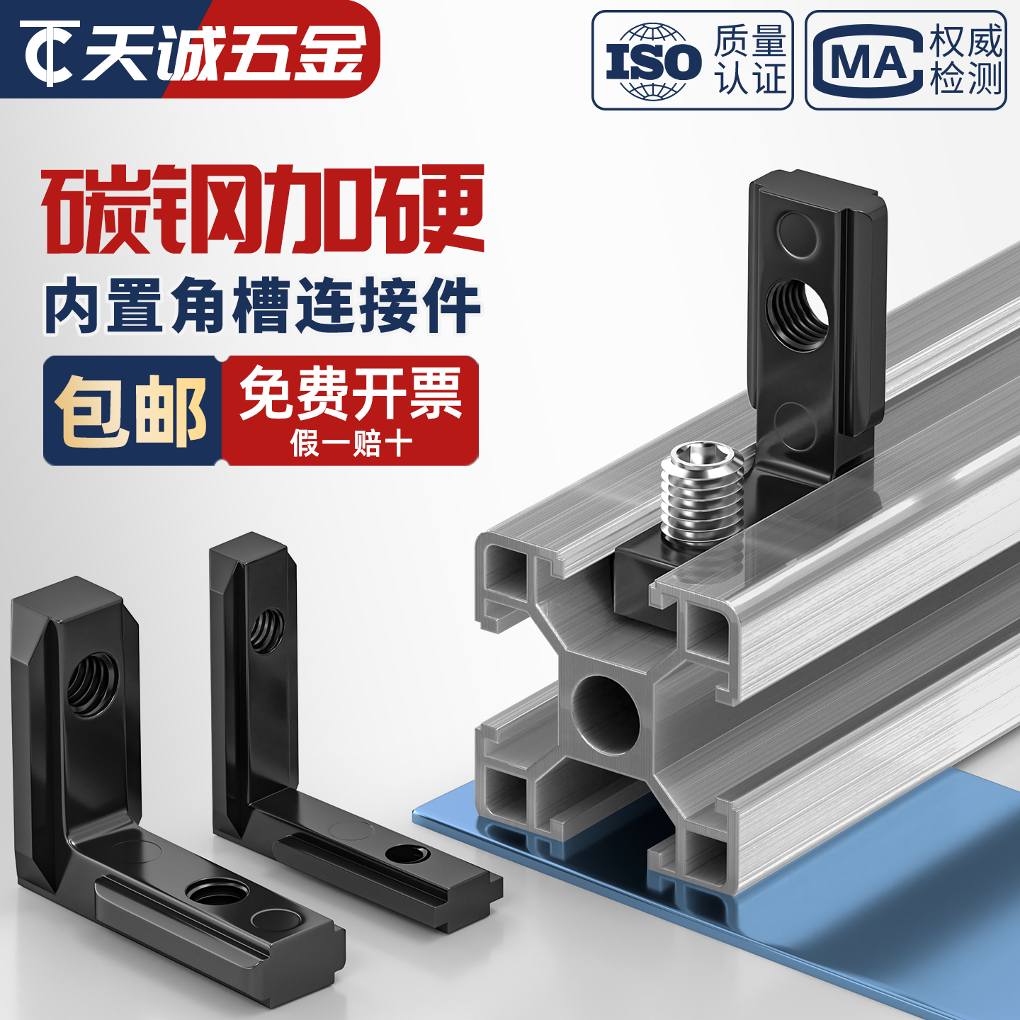 黑色L型角槽连接件碳钢角码