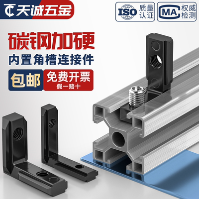 黑色L型角槽连接件碳钢角码