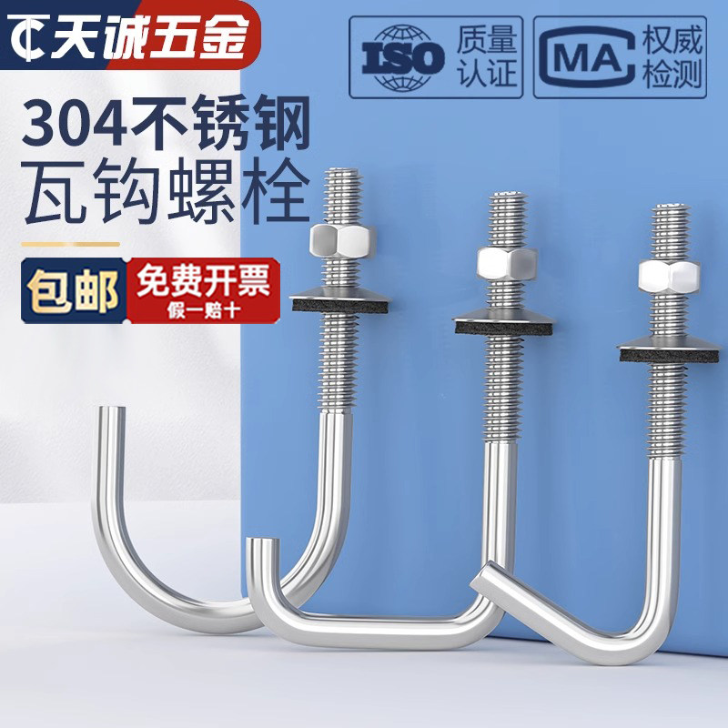 【量贩批发】304瓦钩圆钩直角钩