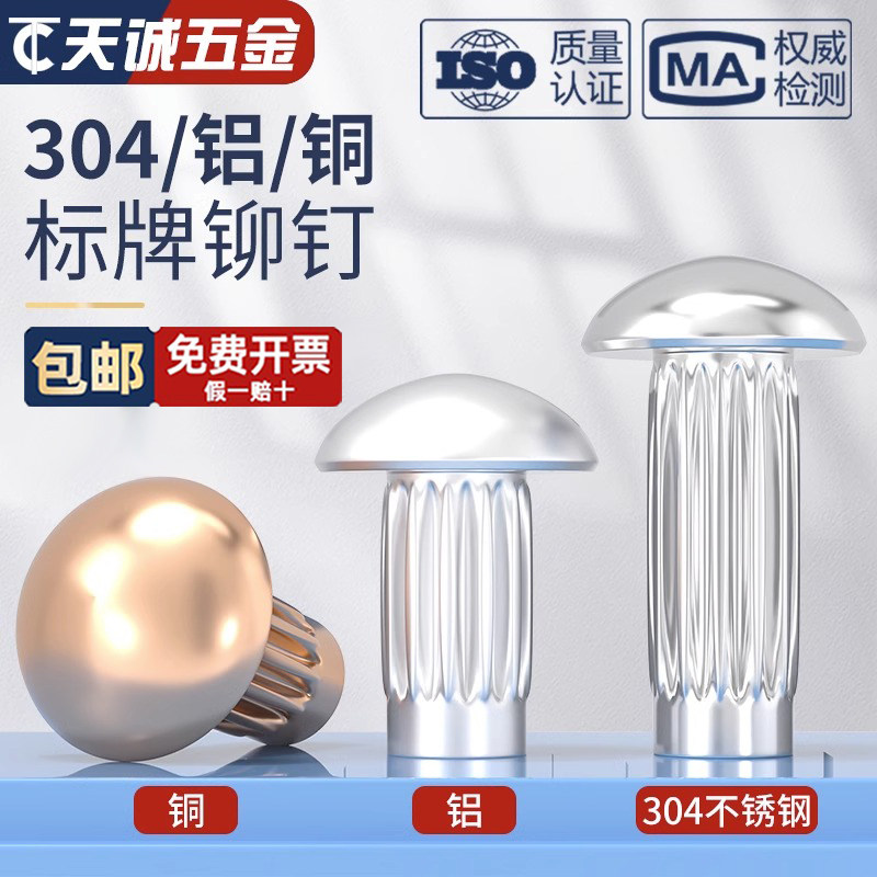 【量贩批发】GB827滚花标牌铆钉