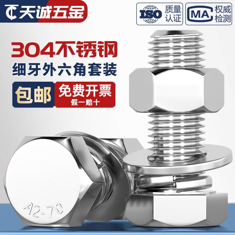 细牙外六角螺丝304不锈钢螺栓螺母平垫套装M6M8-M20*1/1.25/1.5