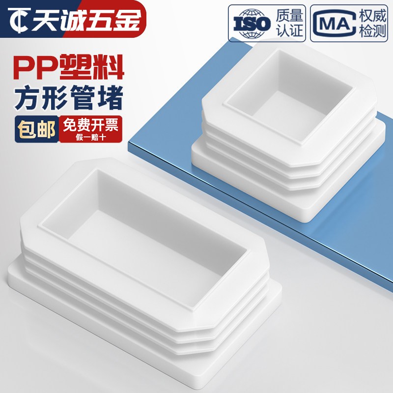 方管堵塞头白色塑料堵头盖帽塞头方管封口盖堵帽堵盖管塞防滑脚垫