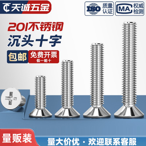【量贩批发】不锈钢沉头十字螺丝
