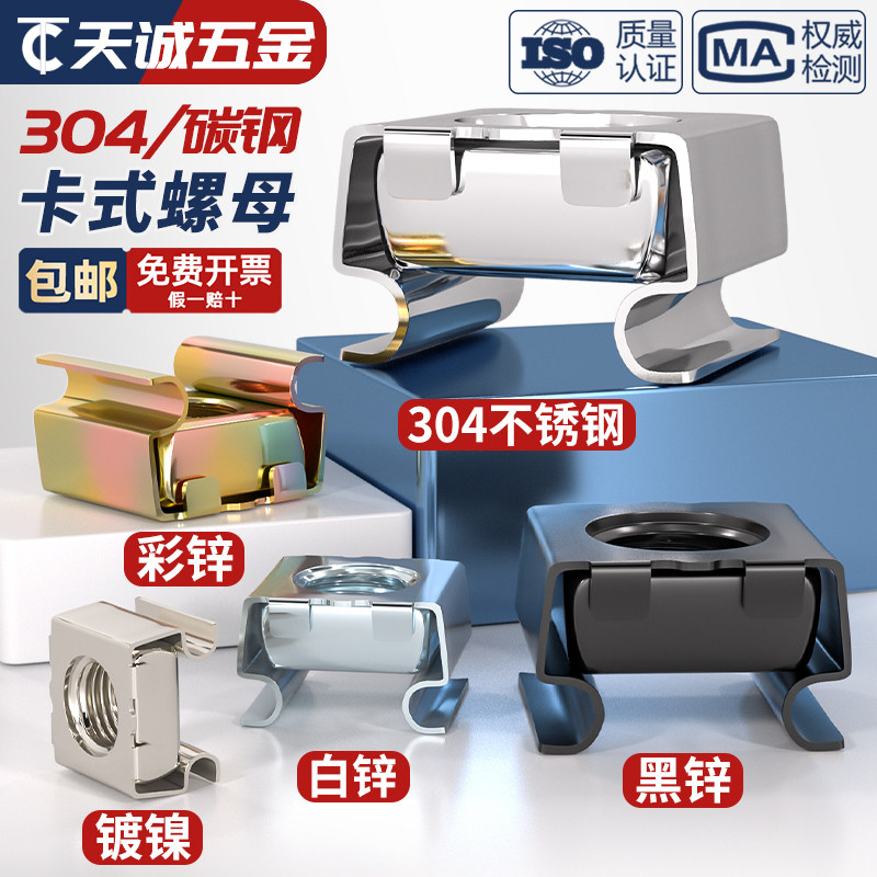 【量贩批发】卡式螺母螺帽大全