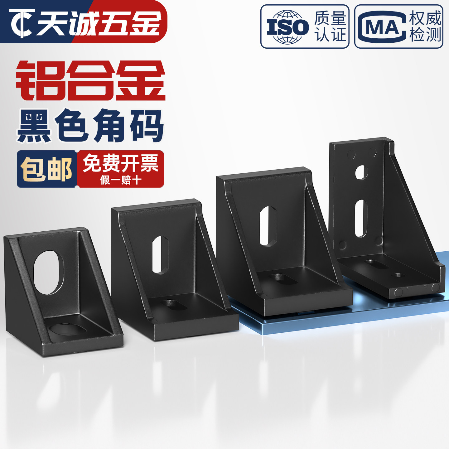 黑色铝型材角码直角90度