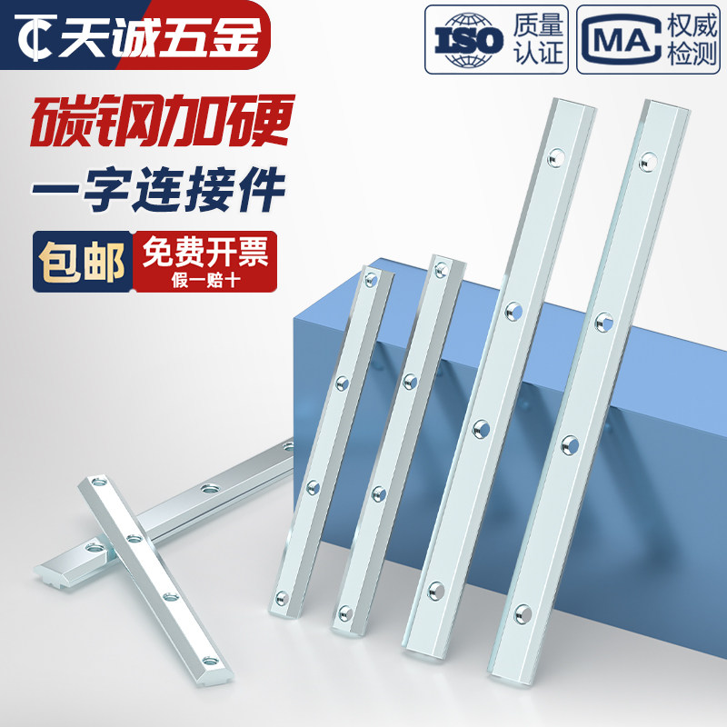 欧/国标铝型材配件一字连接件