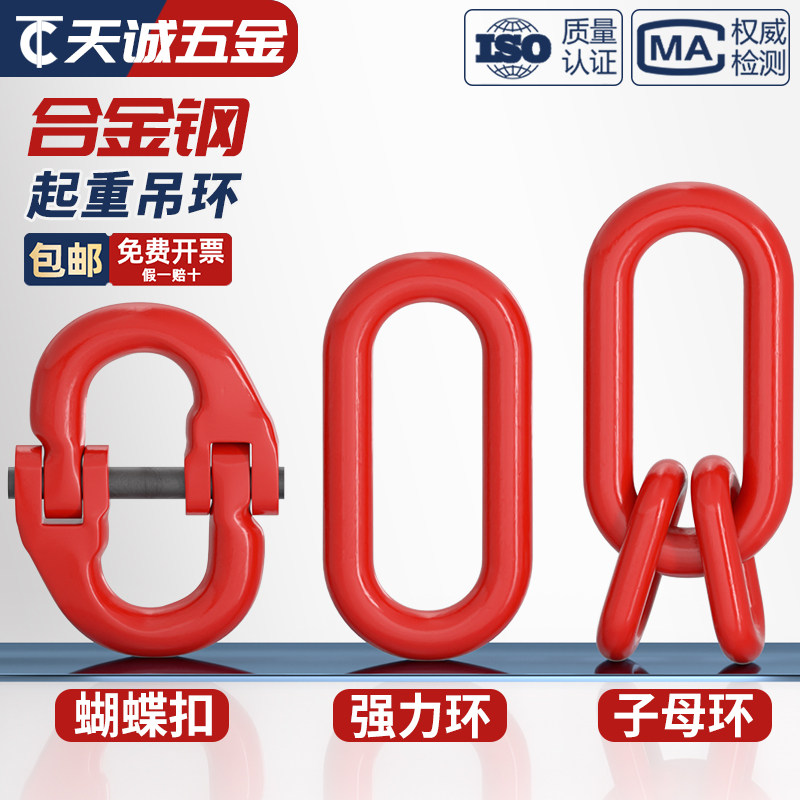 蝴蝶扣起重合金钢强力环