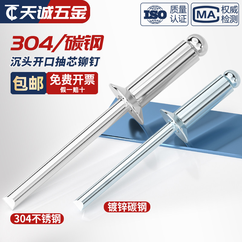 国标 沉头开口型抽芯铆钉 全 铝/304不锈钢/碳钢铁镀锌拉铆钉大全