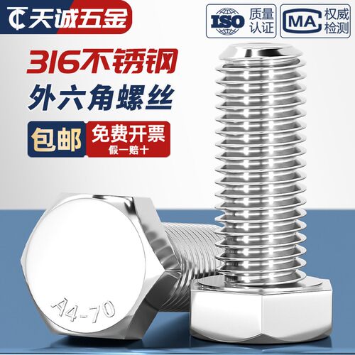 316不锈钢外六角螺栓螺丝螺钉加长螺杆M3M4M5M6M8M10M12M16M18M20