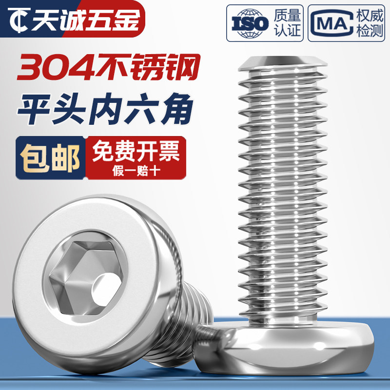 量贩批发304平头内六角家具螺丝
