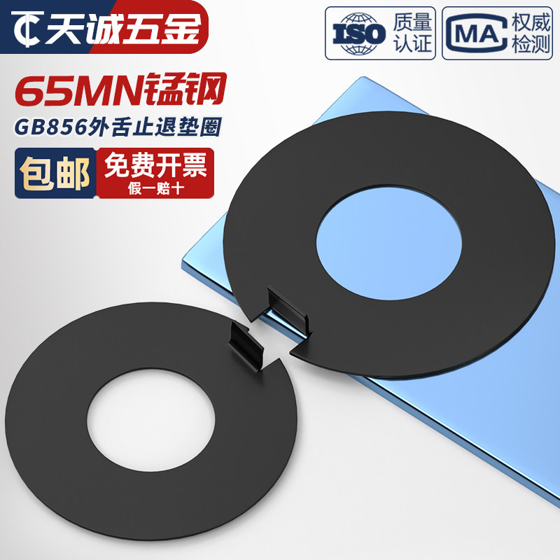 【量贩批发】GB856外舌止动垫圈