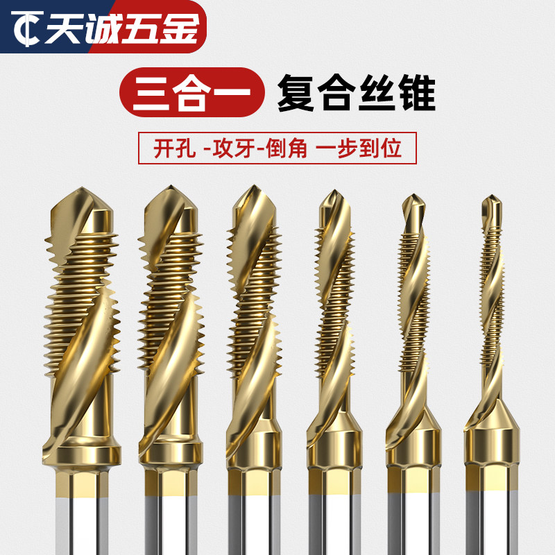 【量贩批发】攻钻一体复合丝锥