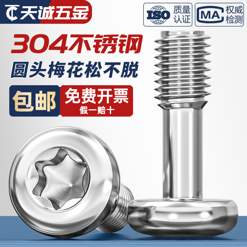 【量贩批发】圆头梅花松不脱螺丝