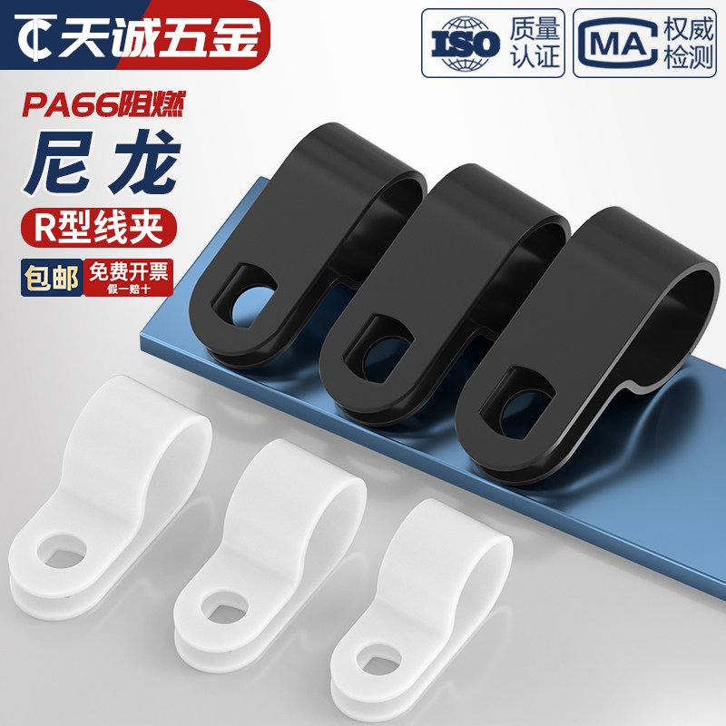 【量贩批发】加厚R型理线固定夹