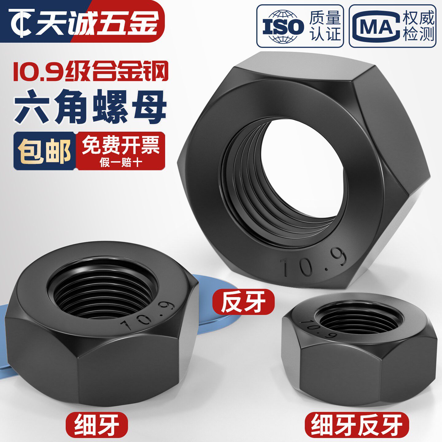 10.9级/12.9级细牙螺母