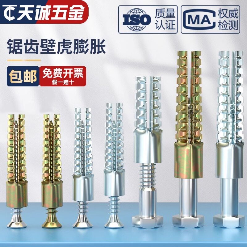 【量贩批发】倒刺膨胀螺丝锯齿刺