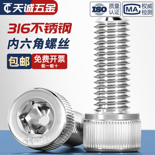 316不锈钢内六角螺丝钉螺栓圆柱头杯头M2M3M4M5M6M8M10M12M14-20